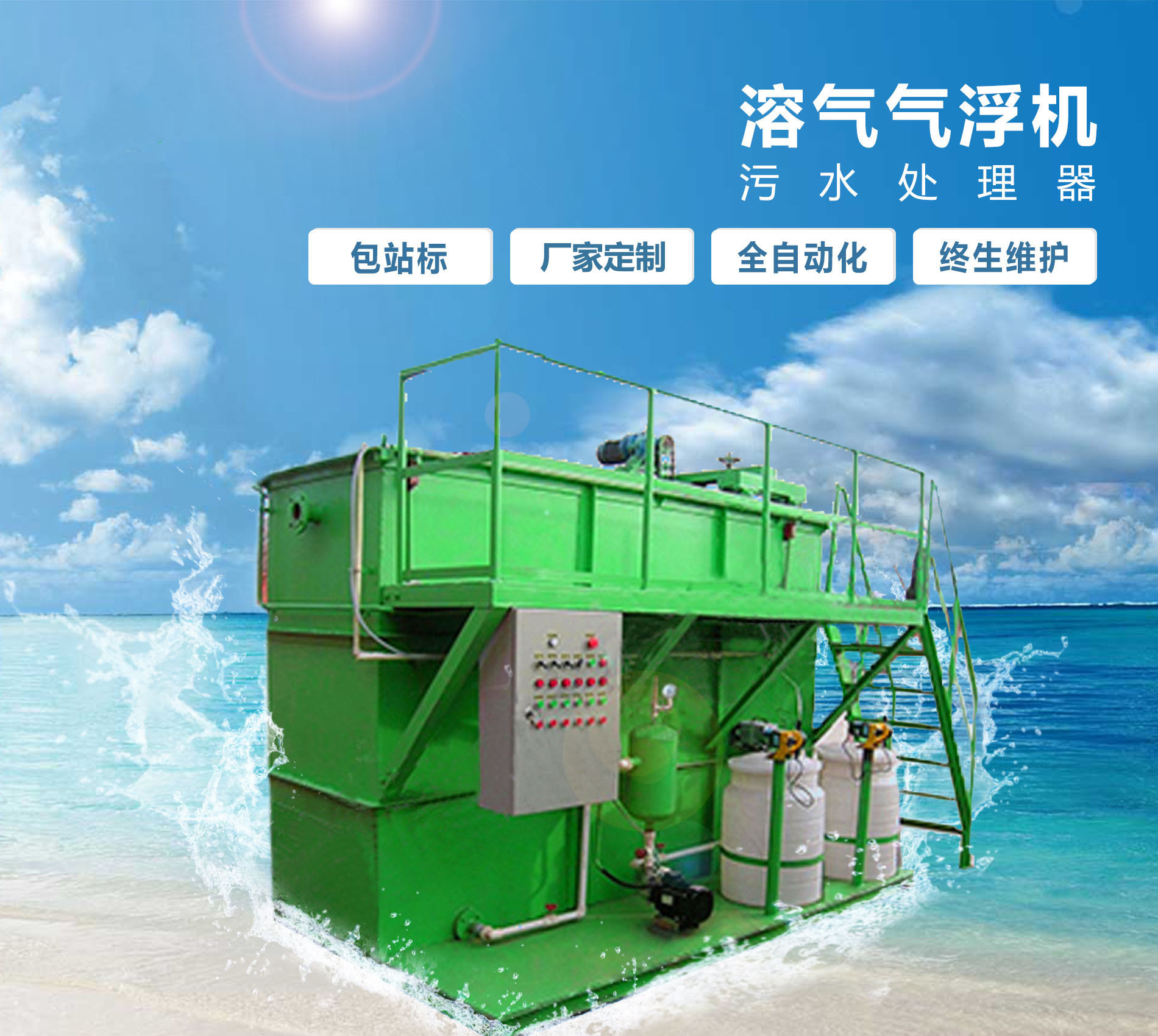 苏州溶气气浮机