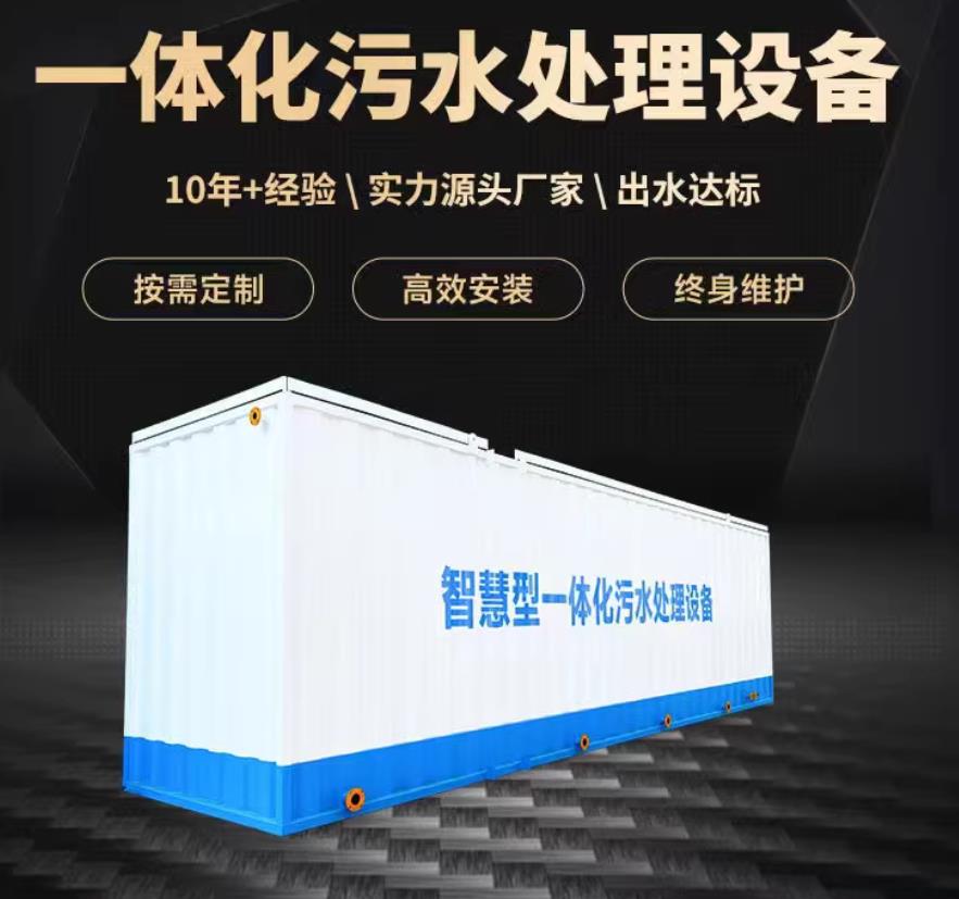 苏州一体化污水处理设备_生活污水处理_甘肃嘉源通环保